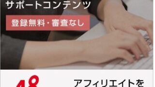 A8ネットバナー用