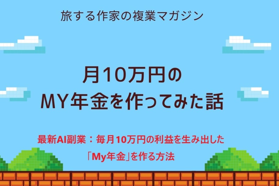 MY年金アイキャッチ