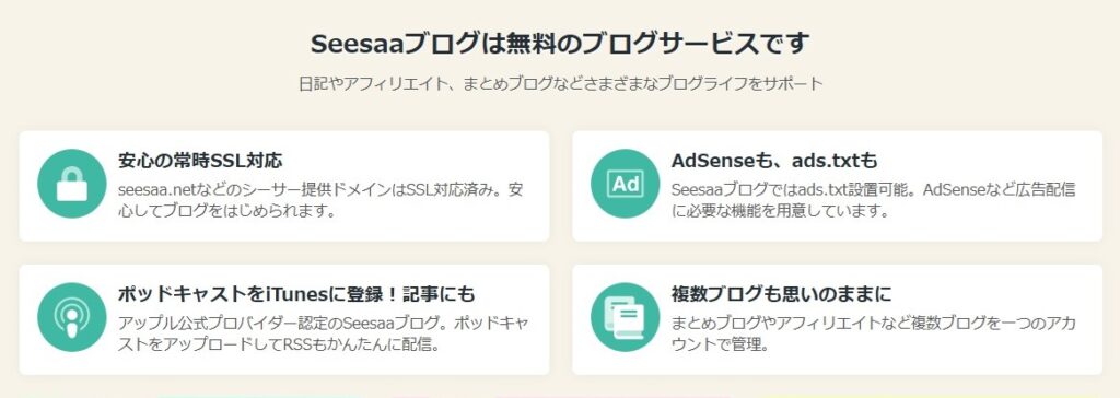 seesaaトップページ２